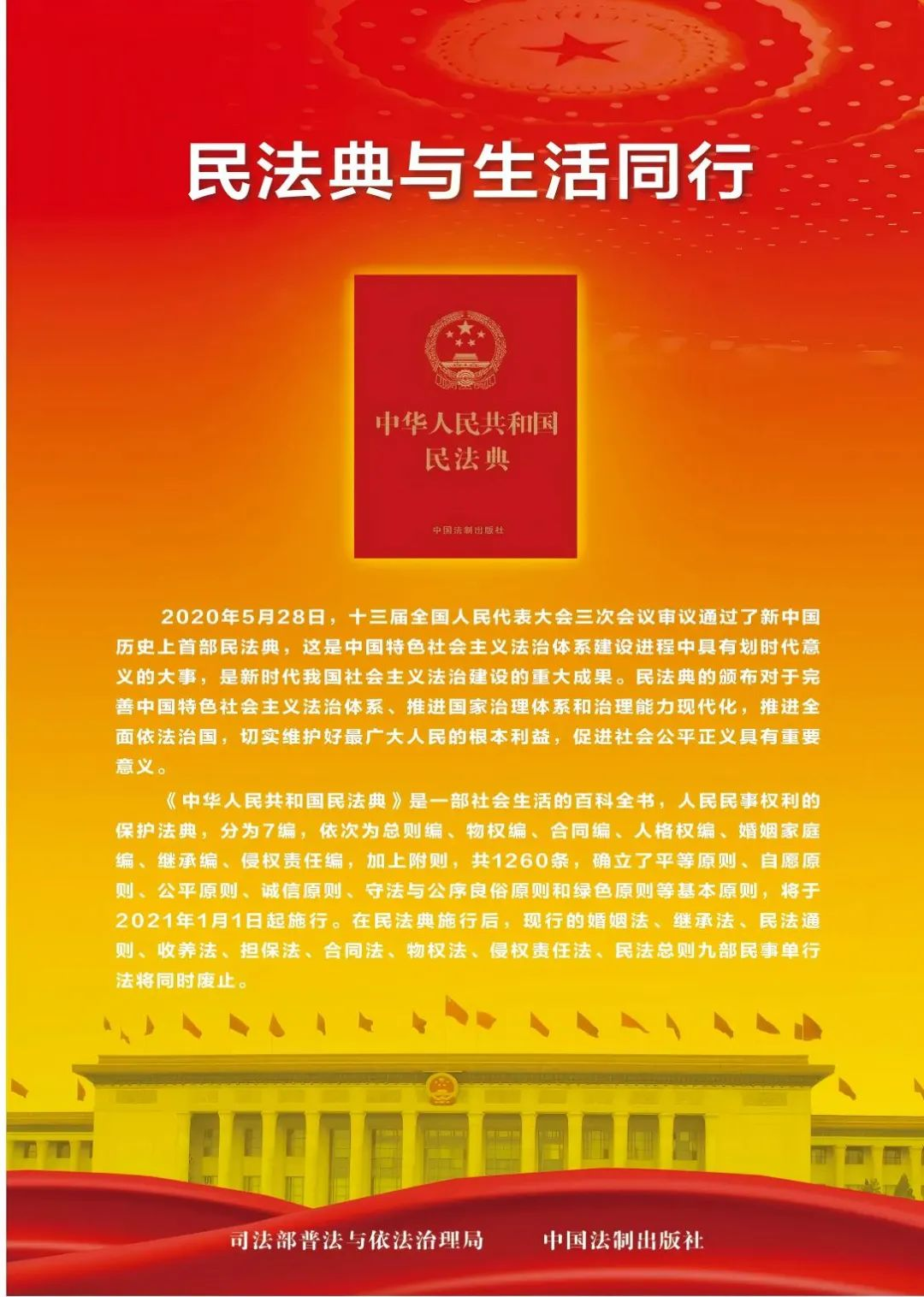 法”在身邊 “典”亮生活——2025年民法典宣傳月來啦！
